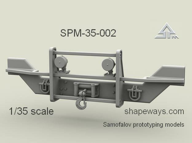 1/35 SPM-35-002 HMMWV front bumper