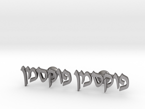 Hebrew Name Cufflinks - "Foxman" in Polished Nickel Steel