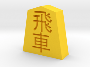 Shogi Hisha in Yellow Processed Versatile Plastic