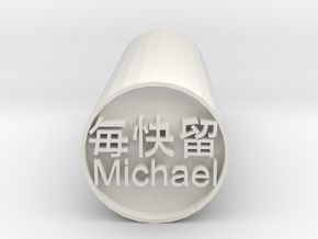 Michael Hanko Japanese Stamp backward version in White Natural Versatile Plastic