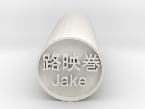 Jake stamp Japanese ｈanko  backward version in White Natural Versatile Plastic