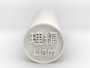 Liam Stamp Japanese Hanko backward version in White Natural Versatile Plastic