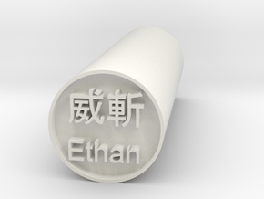 Ethan Stamp Japanese Hanko backward version in White Natural Versatile Plastic