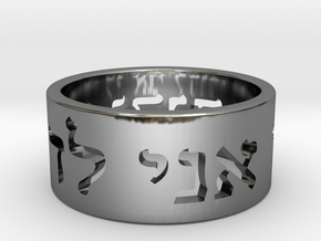 I am my beloved's and my beloved is mine, Hebrew S in Fine Detail Polished Silver