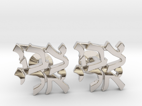 Hebrew Name Cufflinks - "Tzvi Eli" in Rhodium Plated Brass