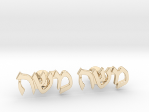 Hebrew Name Cufflinks - Moshe with heart button in 14K Yellow Gold