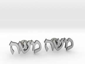 Hebrew Name Cufflinks - Moshe with heart button in Fine Detail Polished Silver