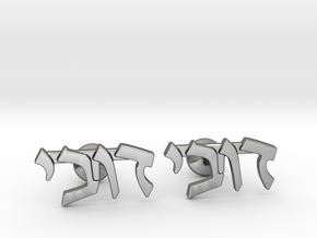 Hebrew Name Cufflinks - "Dovi" in Polished Silver