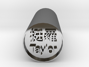 Taylor Hanko Japanese Kanji backward Stamp   in Fine Detail Polished Silver