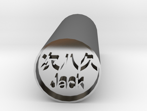 Jack Stamp Japanese Hanko  backward version in Fine Detail Polished Silver