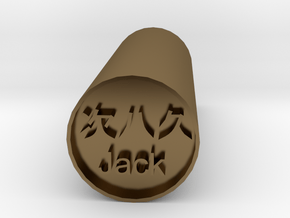Jack Stamp Japanese Hanko  backward version in Polished Bronze