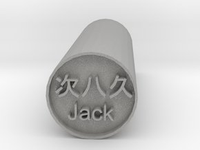 Jack Stamp Japanese Hanko  backward version in Aluminum