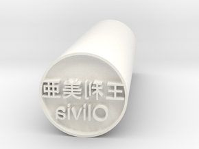 Olivia Japanese hanko stamp forward version in White Processed Versatile Plastic