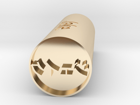Jake Japanese only stamp hanko in 14k Gold Plated Brass