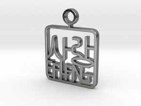 Korean Hangul Love Pendant in Fine Detail Polished Silver