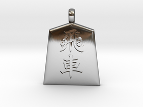  shogi (Japanese chess) piece  Hisya in Fine Detail Polished Silver