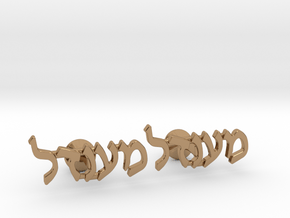 Hebrew Name Cufflinks - "Mendel" in Polished Brass
