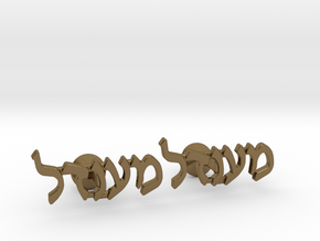 Hebrew Name Cufflinks - "Mendel" in Polished Bronze