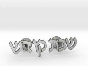 Hebrew Cufflinks - "Shabbos Kodesh" in Polished Silver
