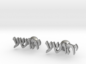 Hebrew Name Cufflinks - "Yehoshua" in Natural Silver