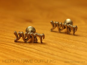 Hebrew Name Cufflinks - "Yehoshua" in Polished Bronzed Silver Steel
