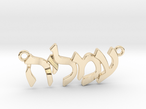 Hebrew Name Pendant - "Amalya" in 14K Yellow Gold