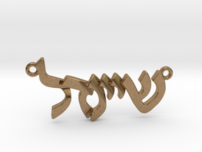 Hebrew Name Pendant - "Sheindel" in Natural Brass