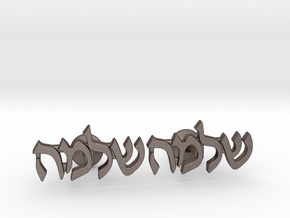 Hebrew Name Cufflinks - "Shlomo" in Polished Bronzed Silver Steel