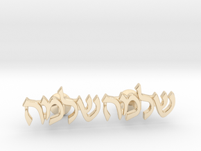 Hebrew Name Cufflinks - "Shlomo" in 14K Yellow Gold