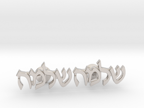 Hebrew Name Cufflinks - "Shlomo" in Rhodium Plated Brass