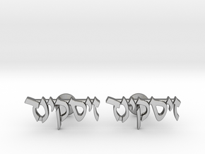 Hebrew Name Cufflinks - Ziskind in Polished Silver