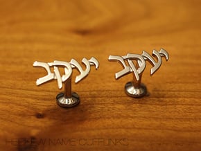 Hebrew Name Cufflinks - "Yaakov" in Rhodium Plated Brass