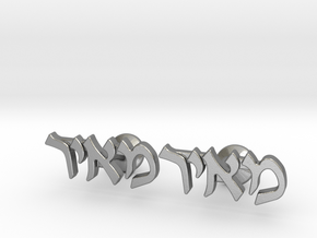 Hebrew Name Cufflinks - "Meir" in Natural Silver