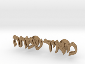 Hebrew Name Cufflinks - "Meir Simcha" in Natural Brass