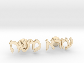 Hebrew Name Cufflinks - "Ezra Moshe" in 14k Gold Plated Brass