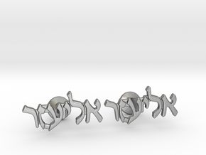 Hebrew Name Cufflinks - "Eliezer" in Natural Silver