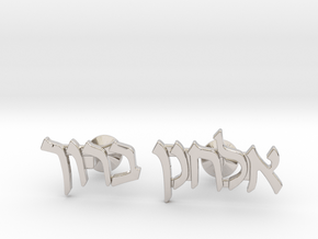 Hebrew Name Cufflinks - "Elchonon Baruch" in Platinum