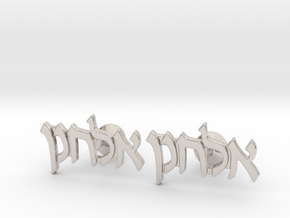 Hebrew Name Cufflinks - "Elchonon" in Rhodium Plated Brass