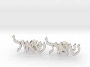 Hebrew Name Cufflinks - "Shaul" in Platinum