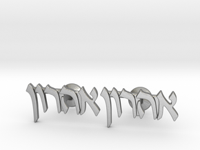 Hebrew Name Cufflinks - "Aharon" in Natural Silver