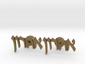 Hebrew Name Cufflinks - "Aharon" in Natural Bronze