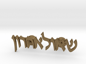 Hebrew Name Cufflinks - "Shaul Aharon" in Natural Bronze