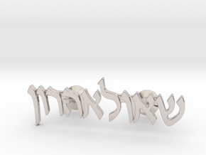 Hebrew Name Cufflinks - "Shaul Aharon" in Rhodium Plated Brass