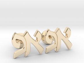Hebrew Monogram Cufflinks - "Aleph Pay" in 14k Gold Plated Brass