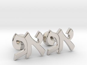 Hebrew Monogram Cufflinks - "Aleph Pay" in Rhodium Plated Brass
