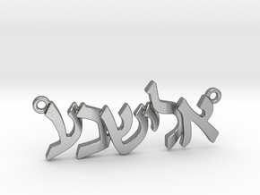 Hebrew Name Pendant - "Elisheva" in Natural Silver