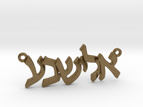 Hebrew Name Pendant - "Elisheva" in Natural Bronze