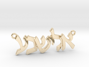 Hebrew Name Pendant - "Elisheva" in 14K Yellow Gold