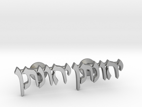 Hebrew Name Cufflinks - "Yehonasan" in Natural Silver