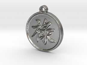 Prosperity - Traditional Chinese (Pendant) in Natural Silver